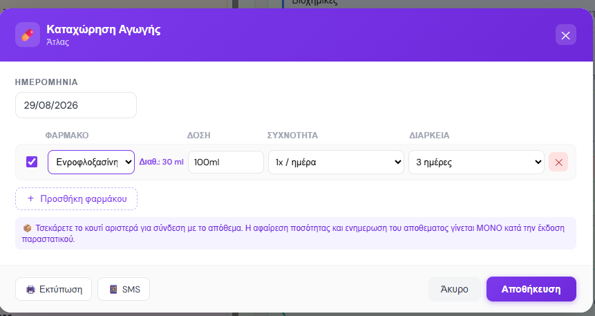 Αποθήκη screenshot 1