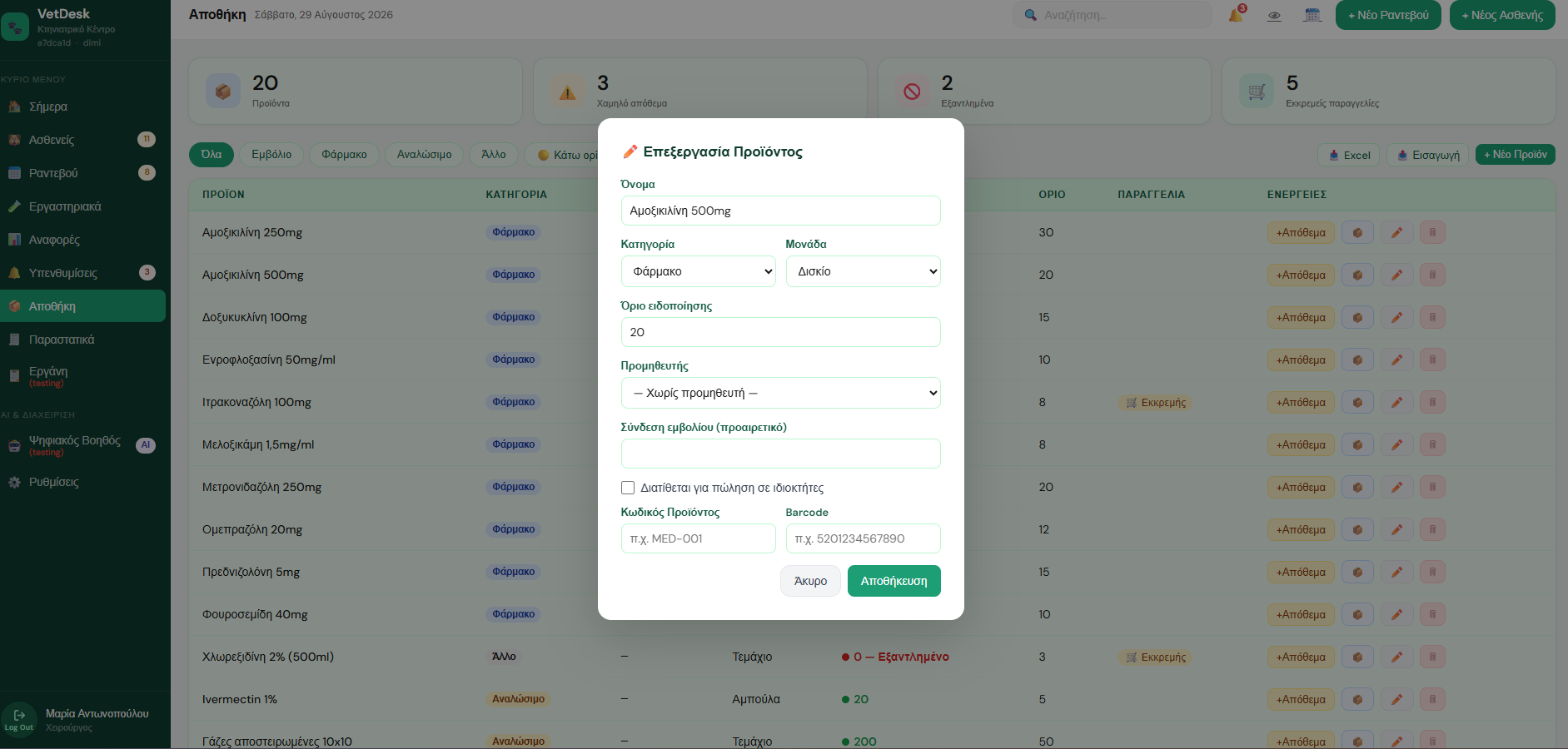 Αποθήκη screenshot 2