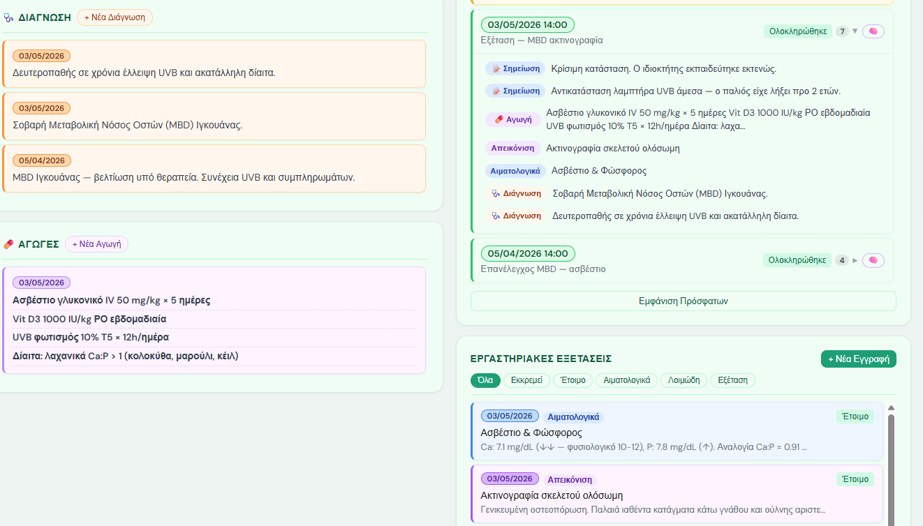 Φάκελος ασθενών screenshot 1