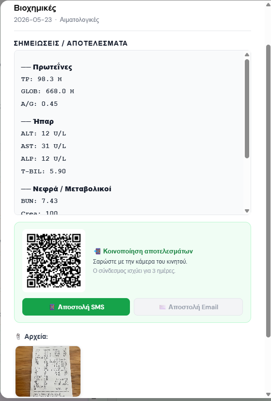 QR κώδικας screenshot 1