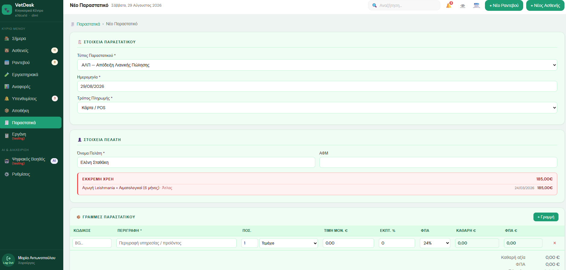 Παραστατικά ΑΑΔΕ screenshot 2
