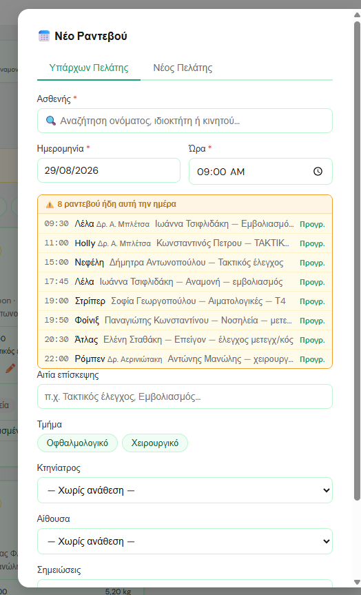 Σύγκρουση ραντεβού screenshot 1