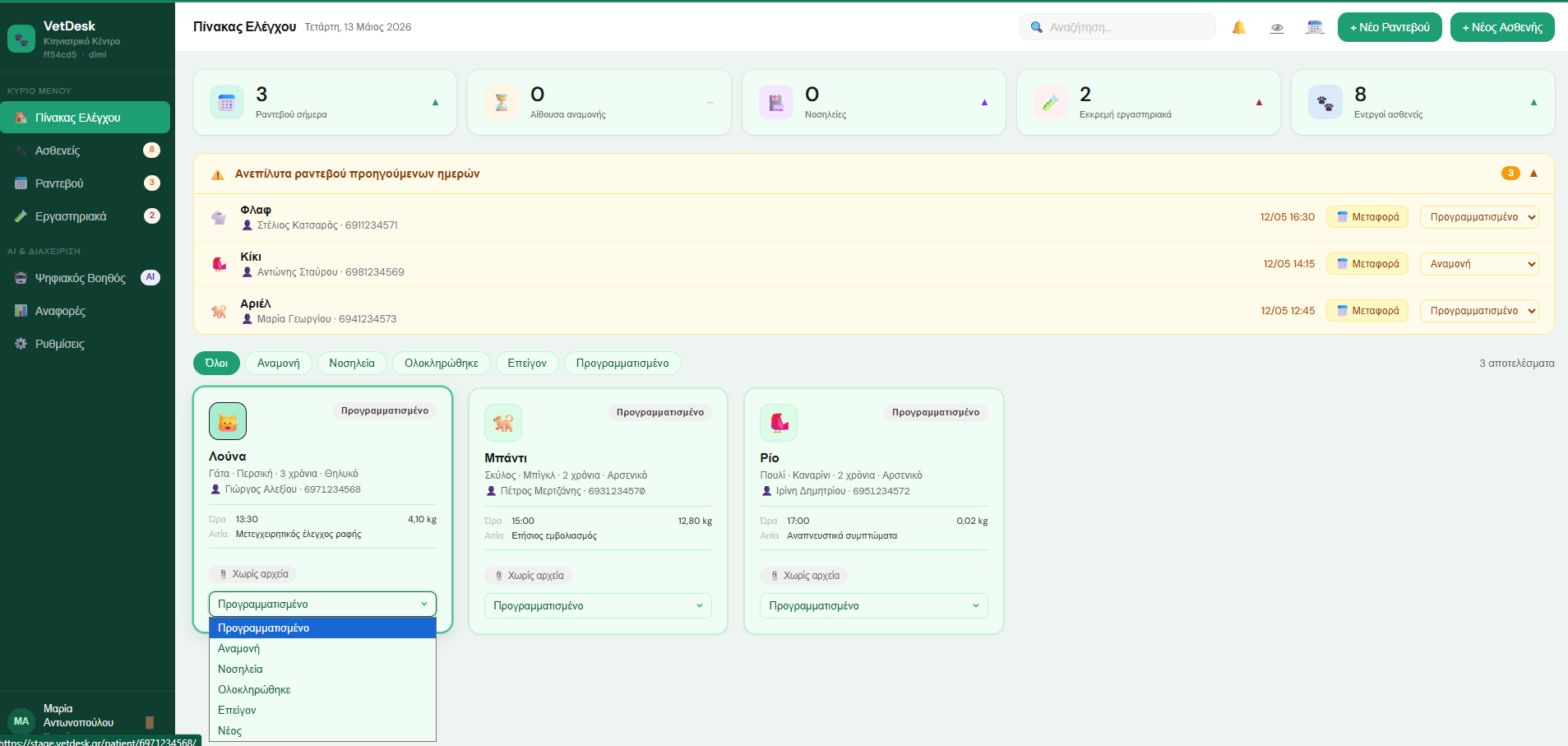 Ραντεβού screenshot 1