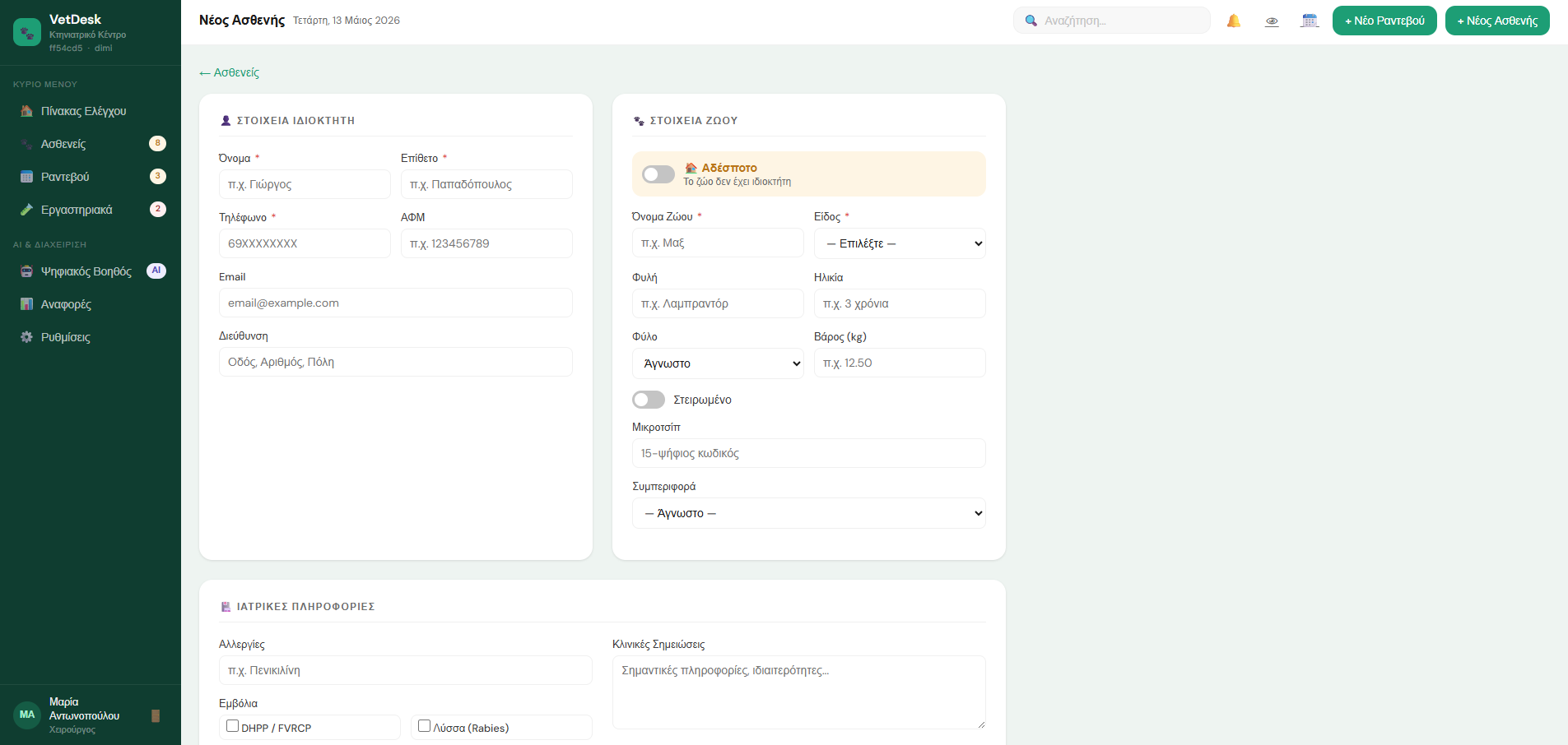Ραντεβού screenshot 4