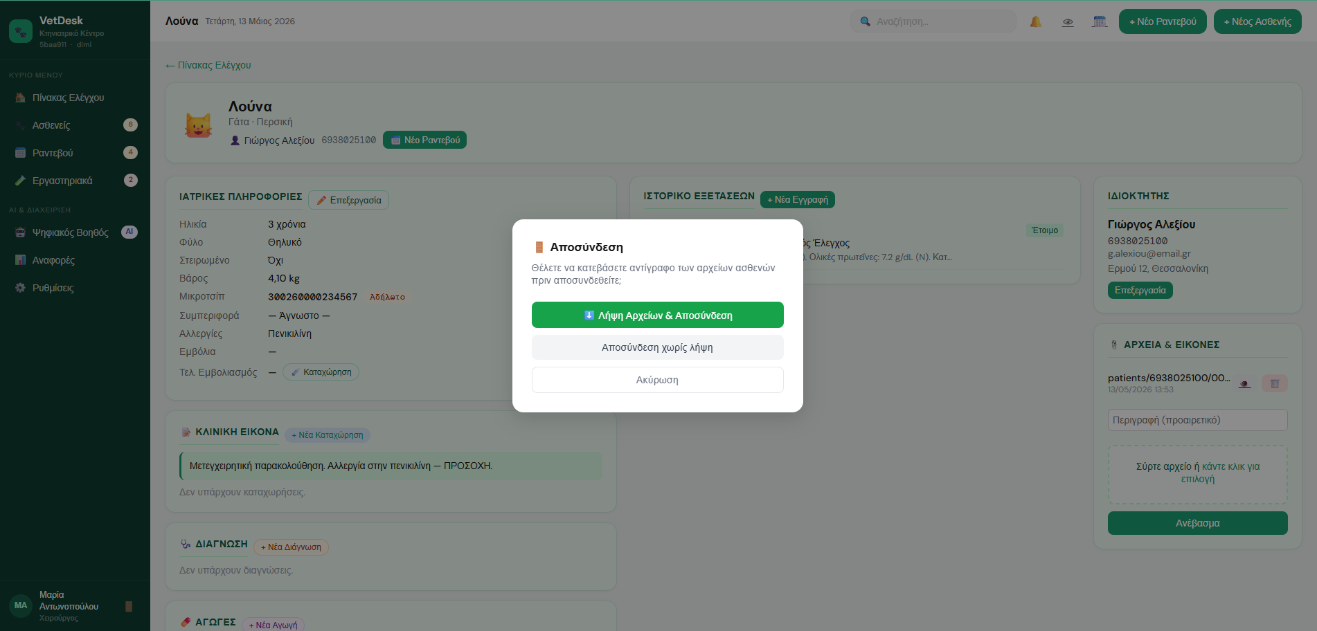Αρχεία screenshot 1