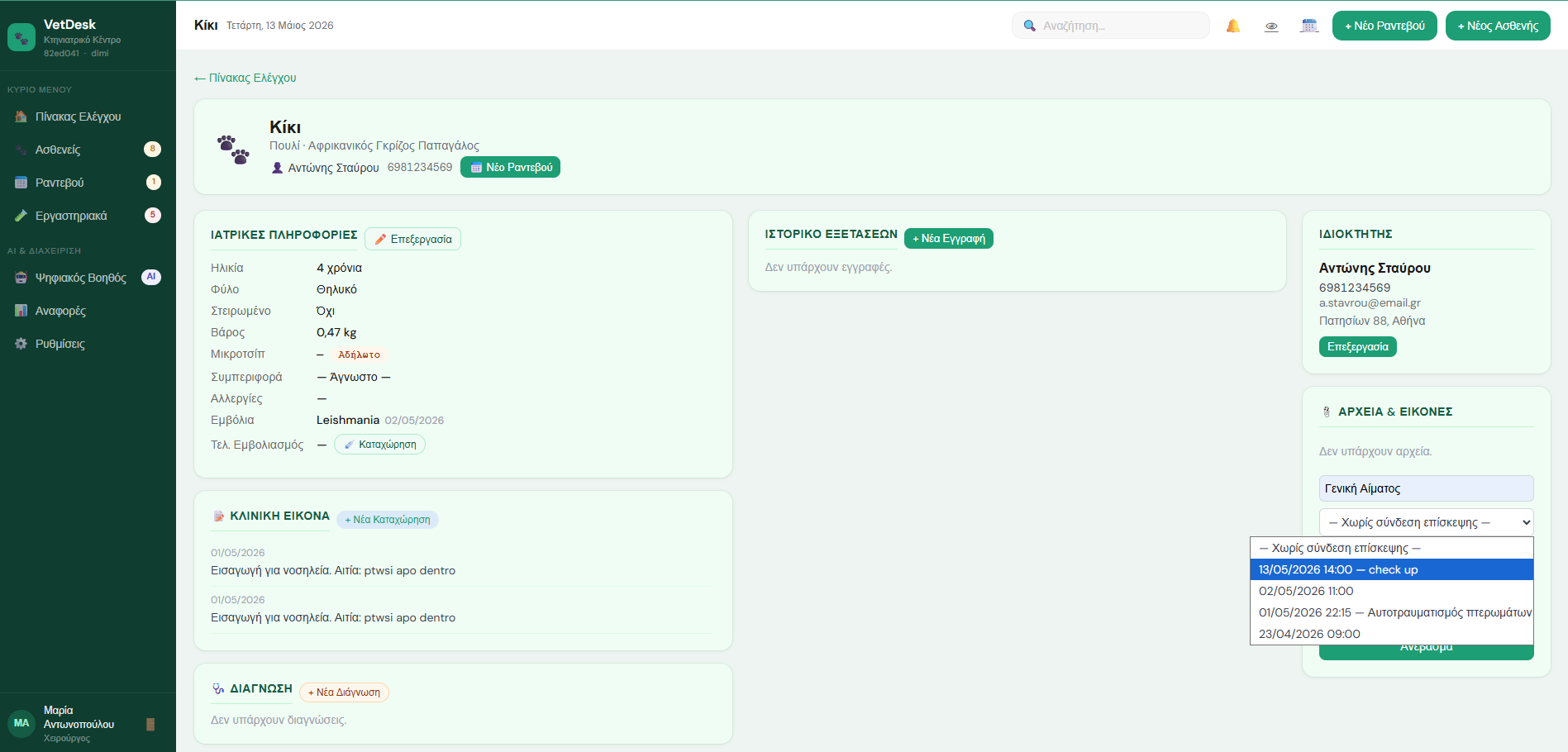 Αρχεία screenshot 3