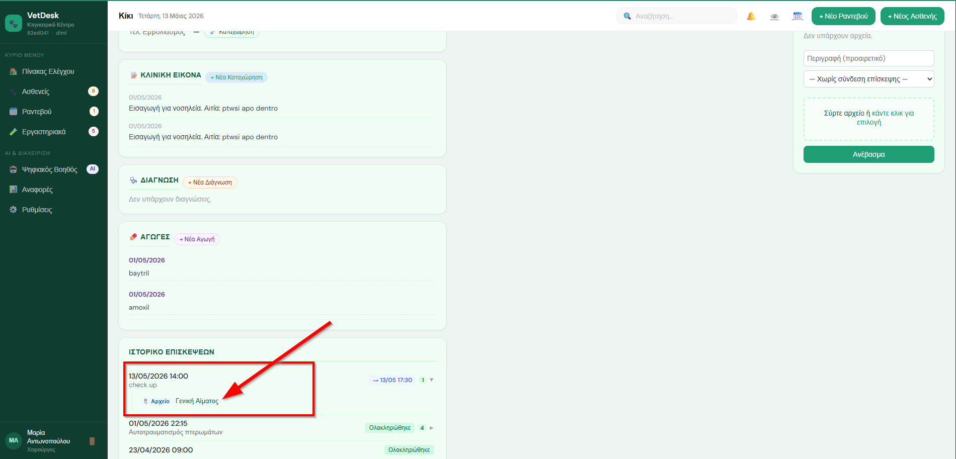 Αρχεία screenshot 4