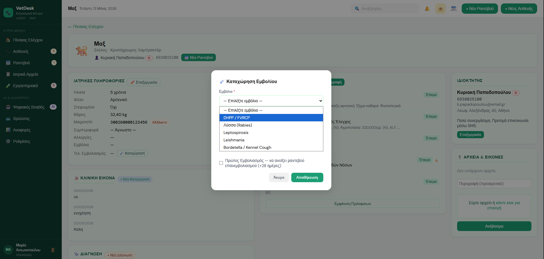 Ασθενής screenshot 3