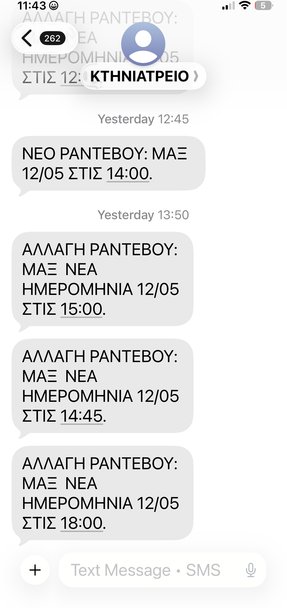 SMS screenshot 3